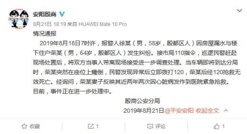 六旬老人与邻居发生纠纷 警方带离途中老人瘫倒死亡