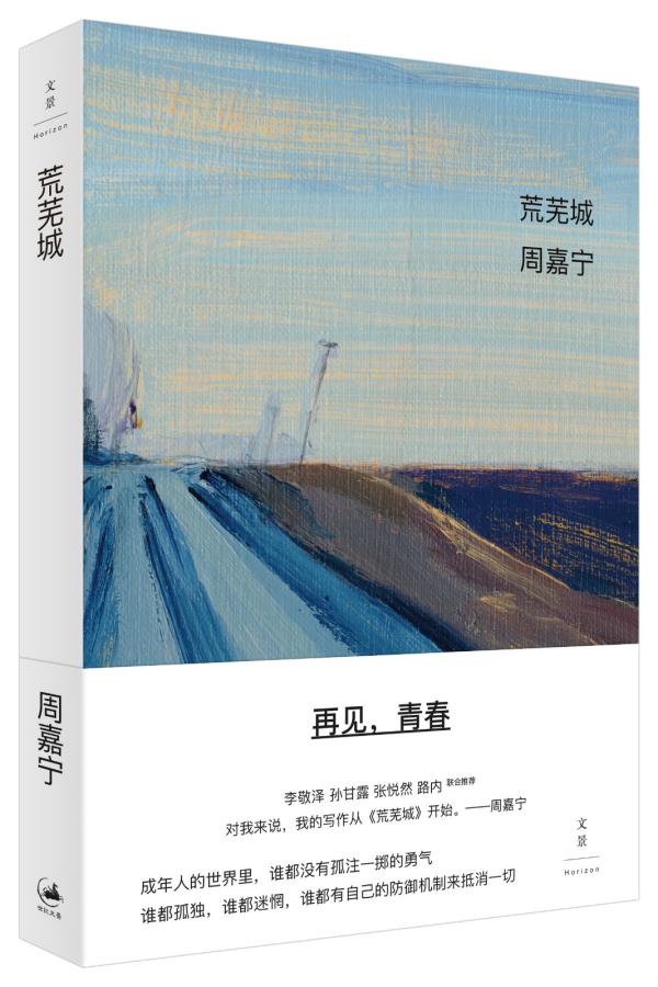 赢博体育官网叶扬陆源周嘉宁创作谈：还在坚持写作的80后作家(图2)