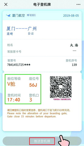 航旅纵横电子登机牌图片