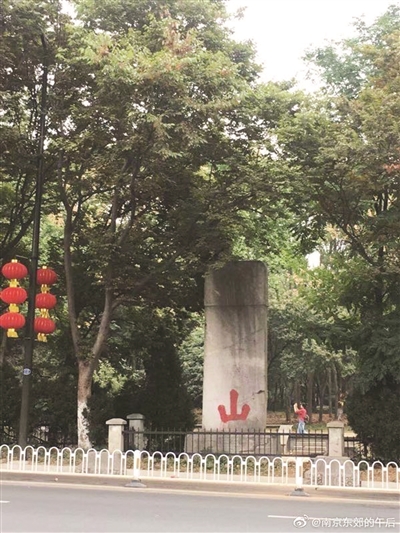 南京“神烈山碑”遭人涂污 警方已锁定破坏文物者