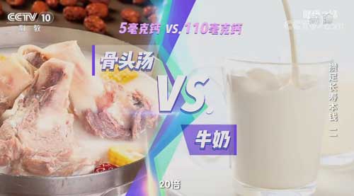 攒足长寿本钱（二） 骨头汤和牛奶哪个更补钙？