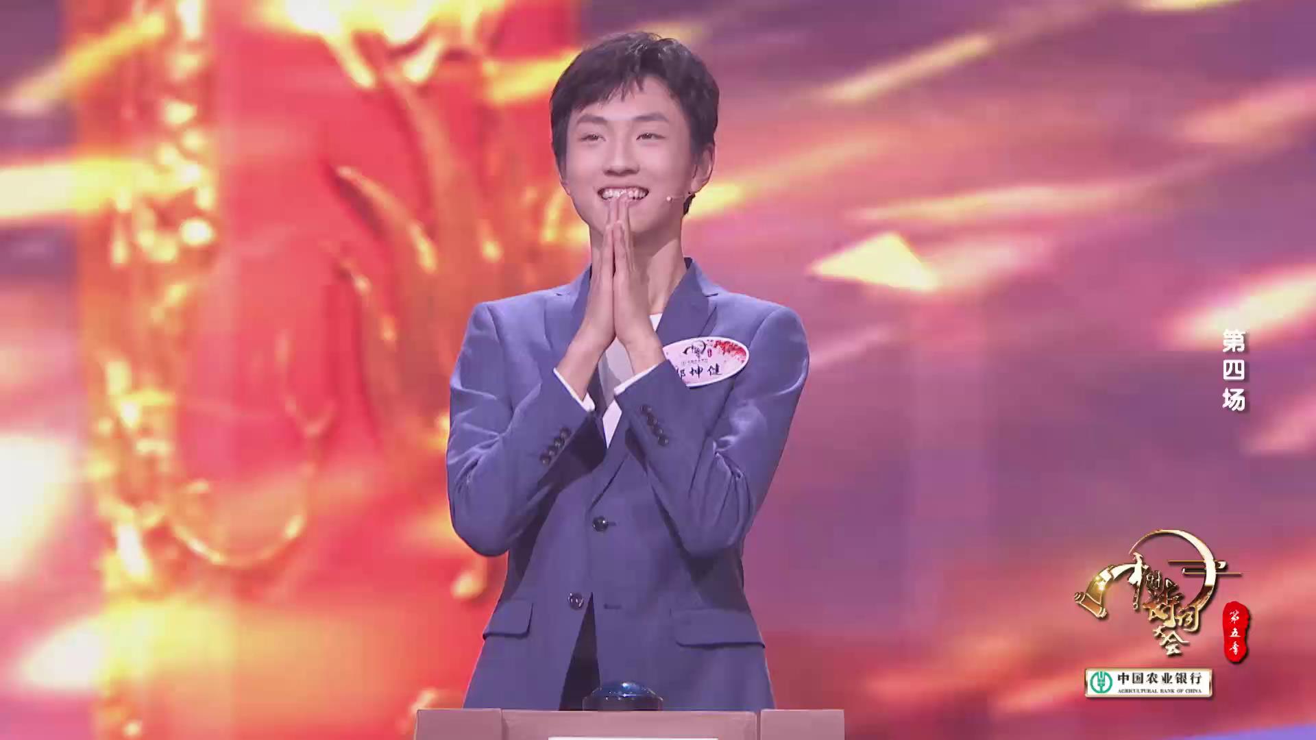孜孜以求的喜爱,站在《中国诗词大会》舞台上的郑坤健温润从容且自信
