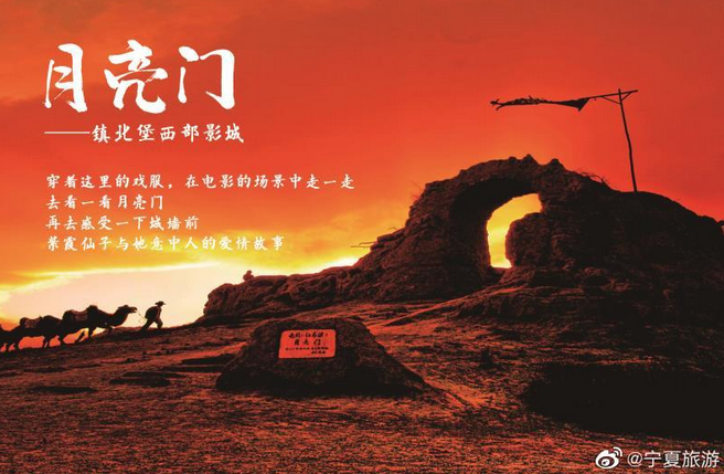 宁夏月亮门（图片来源：宁夏回族自治区文化和旅游厅）