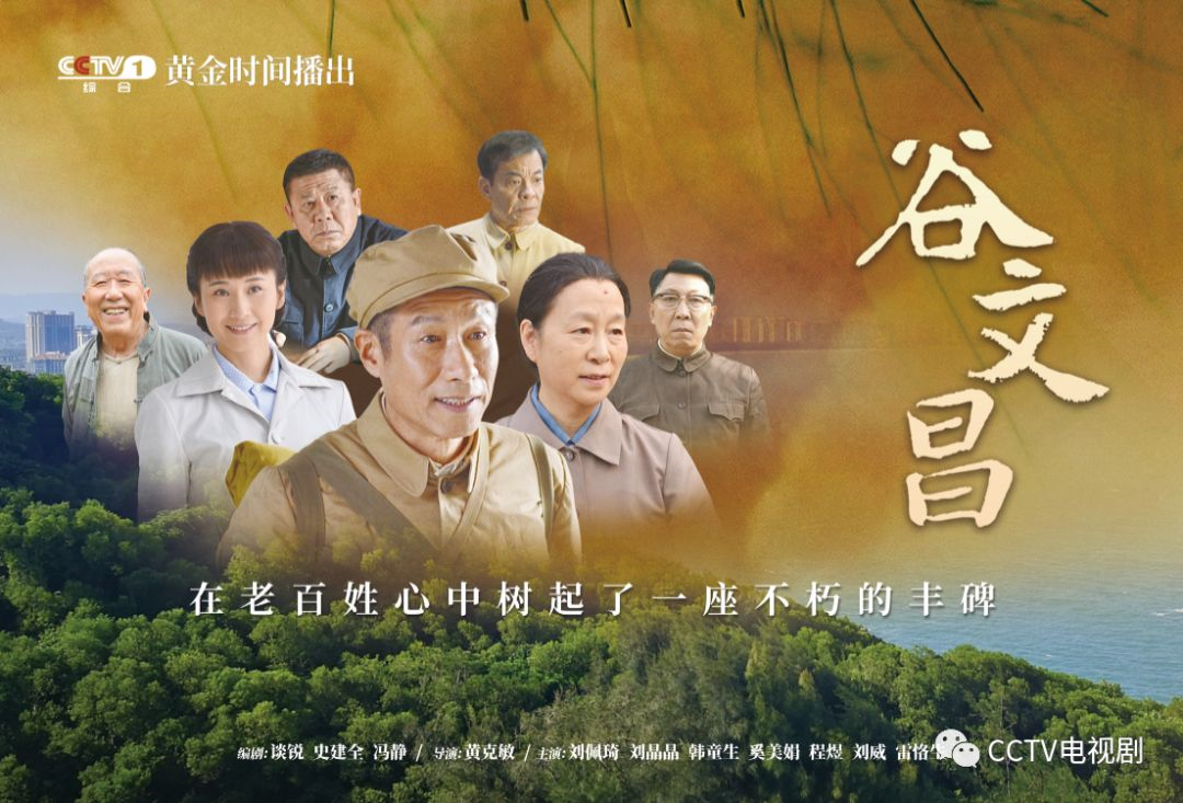 人民感念不忘的"谷公"正是东山县原县委书记,"四有"干部楷模谷文昌