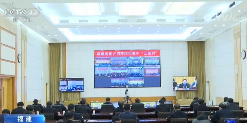 福建391个重大招商项目在福州集中“云签约”_新闻频道_央视网(cctv.com)