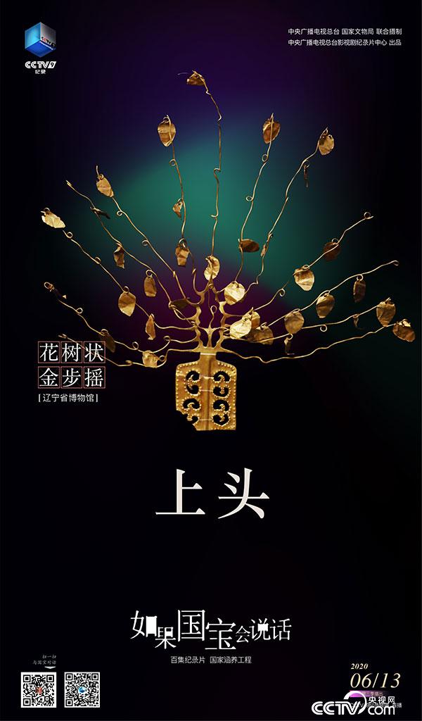 《如果国宝会说话》第三季反差萌海报