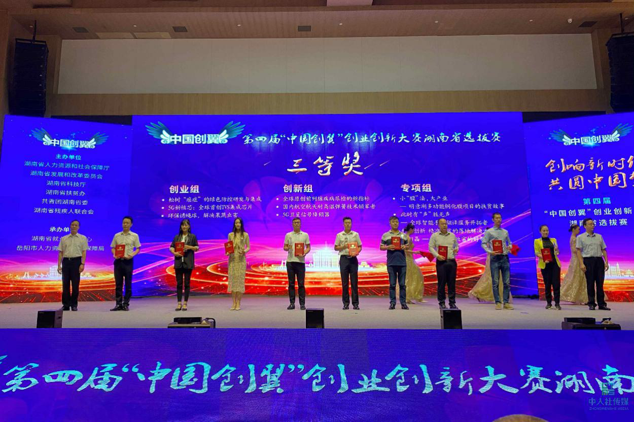 第四届 中国创翼 创业创新大赛湖南省选拔赛