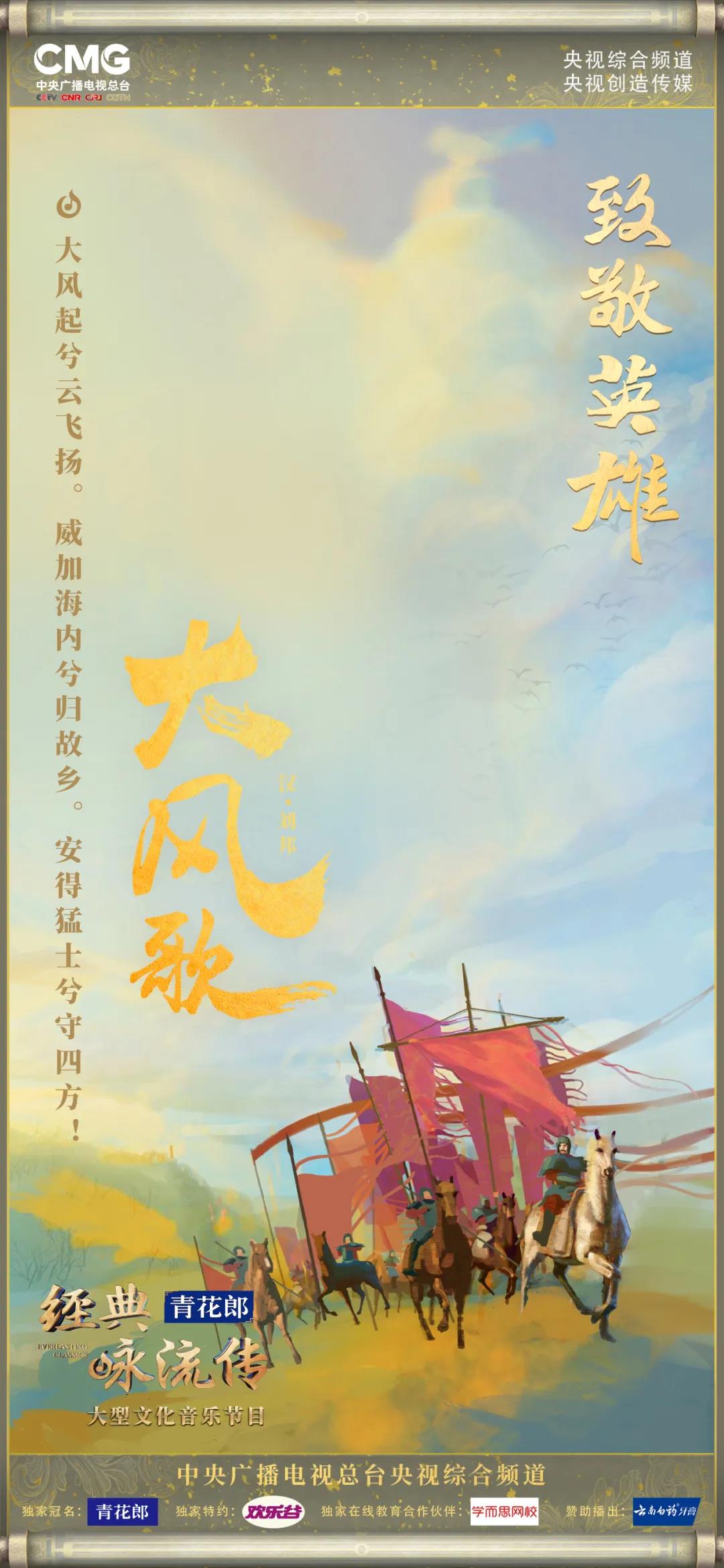 和诗以歌致敬英雄经典咏流传唱响庆祝建党百年第一声
