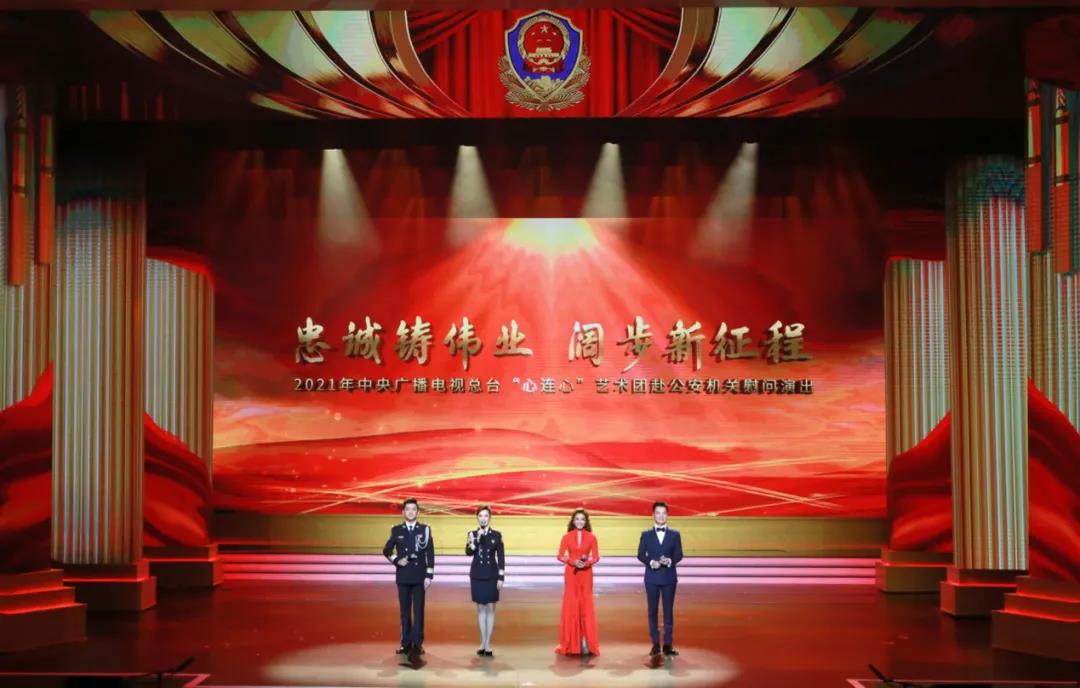 忠诚铸伟业阔步新征程警民心连心共唱平安中国新赞歌