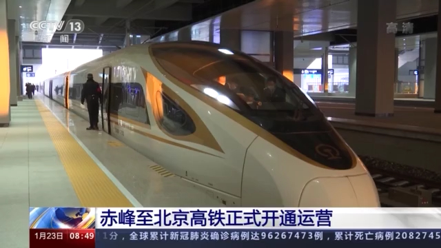 全程2小时41分内蒙古赤峰至北京高铁正式开通运营