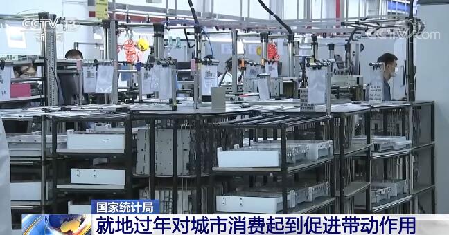 就地过年带动城市消费增长 促进作用显著