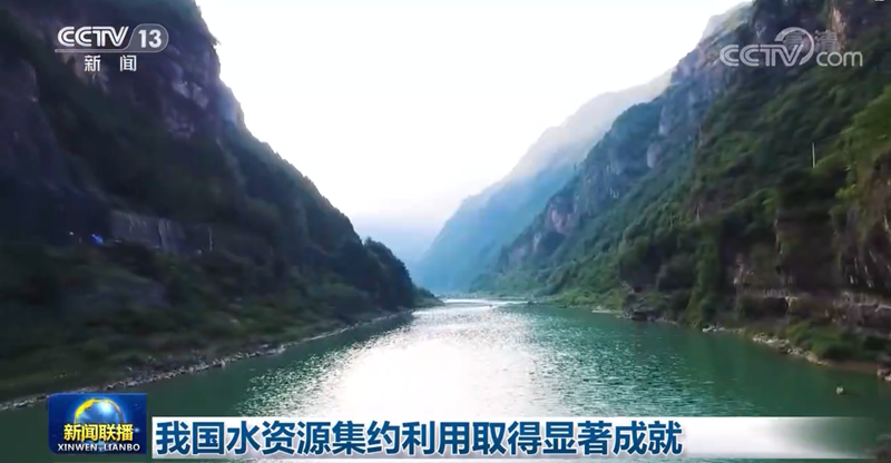 聚焦水资源集约利用 目前我们取得显著成就