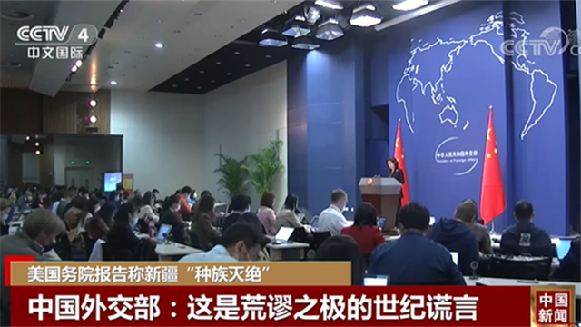 美国务院报告称新疆种族灭绝中国外交部这是荒谬之极的世纪谎言