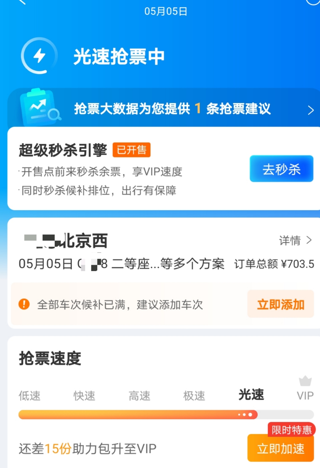为什么 五一 火车票秒光 你想要的票去哪儿了 新闻频道 央视网 Cctv Com 为什么 五一 火车票秒光 你想要的票去哪儿了 新闻频道 央视网 Cctv Com