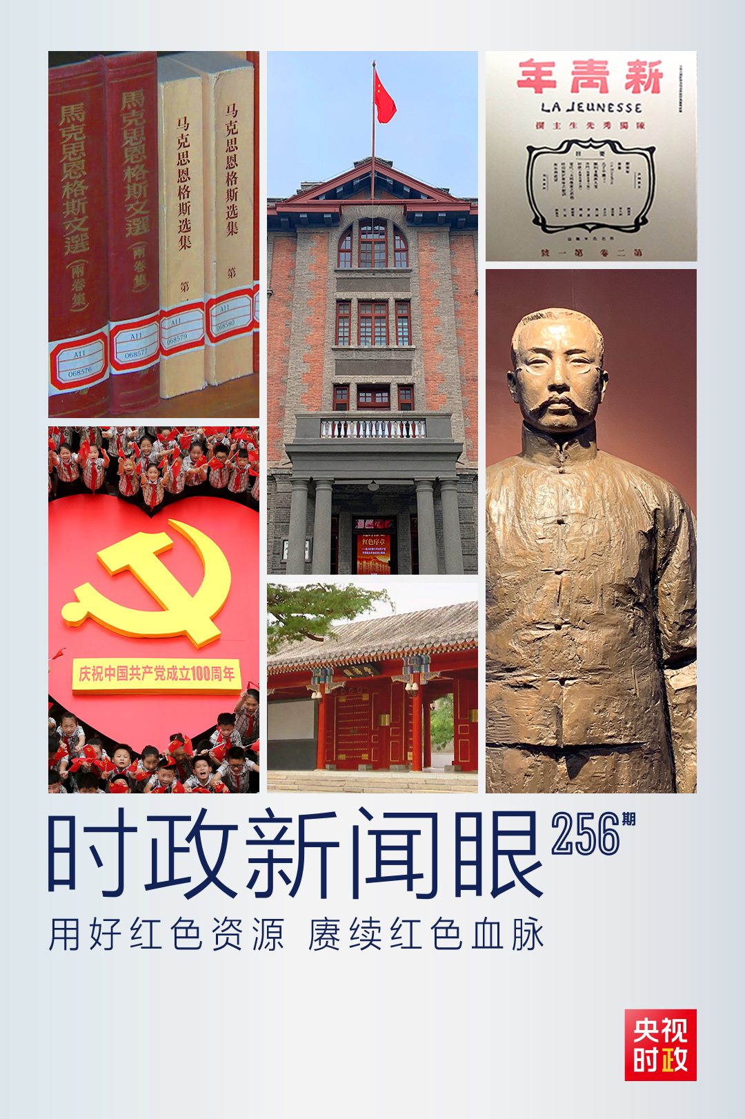 时政新闻眼丨一次特殊的中央政治局集体学习，习近平强调“五个始终坚持”_新闻频道_央视网(cctv.com)