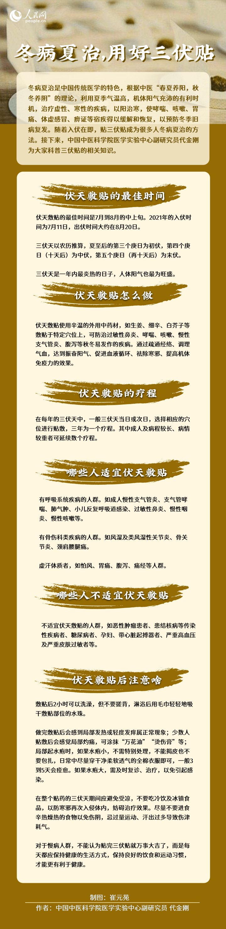 冬病夏治正当时，中医教你用好三伏贴_健康_央视网(cctv.com)