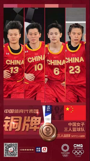 创造历史 中国女子三人篮球队夺得铜牌 新闻频道 央视网 Cctv Com