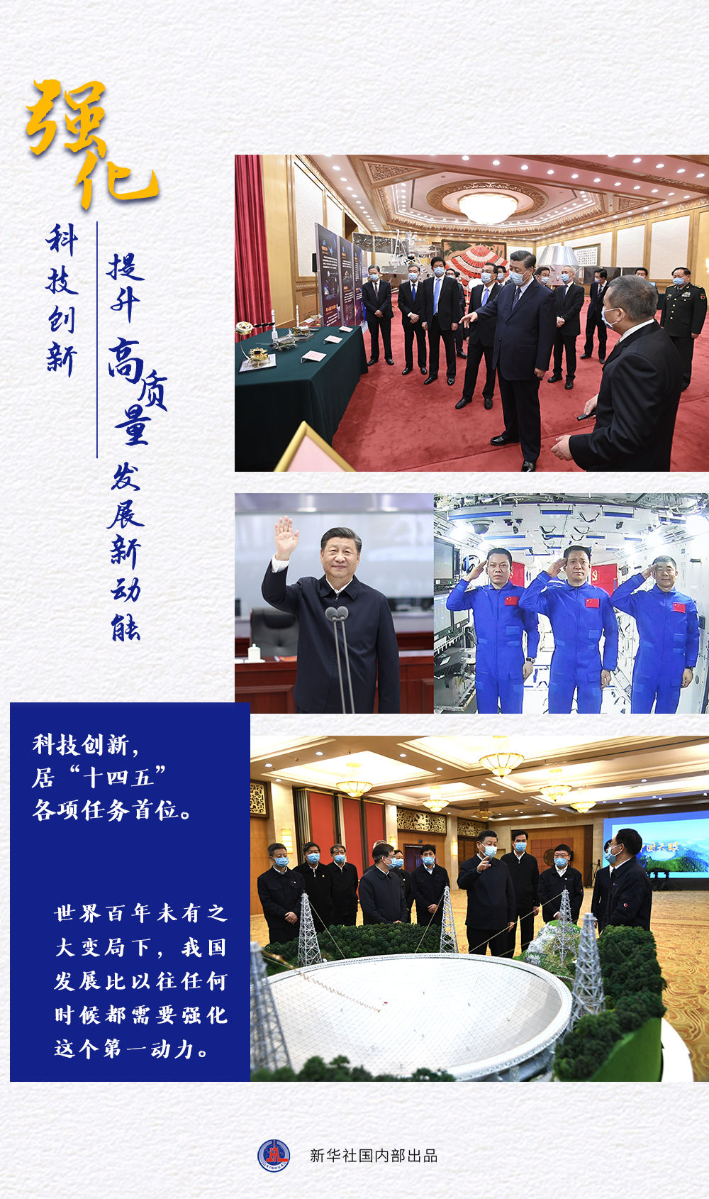 习近平总书记2021年落子开局