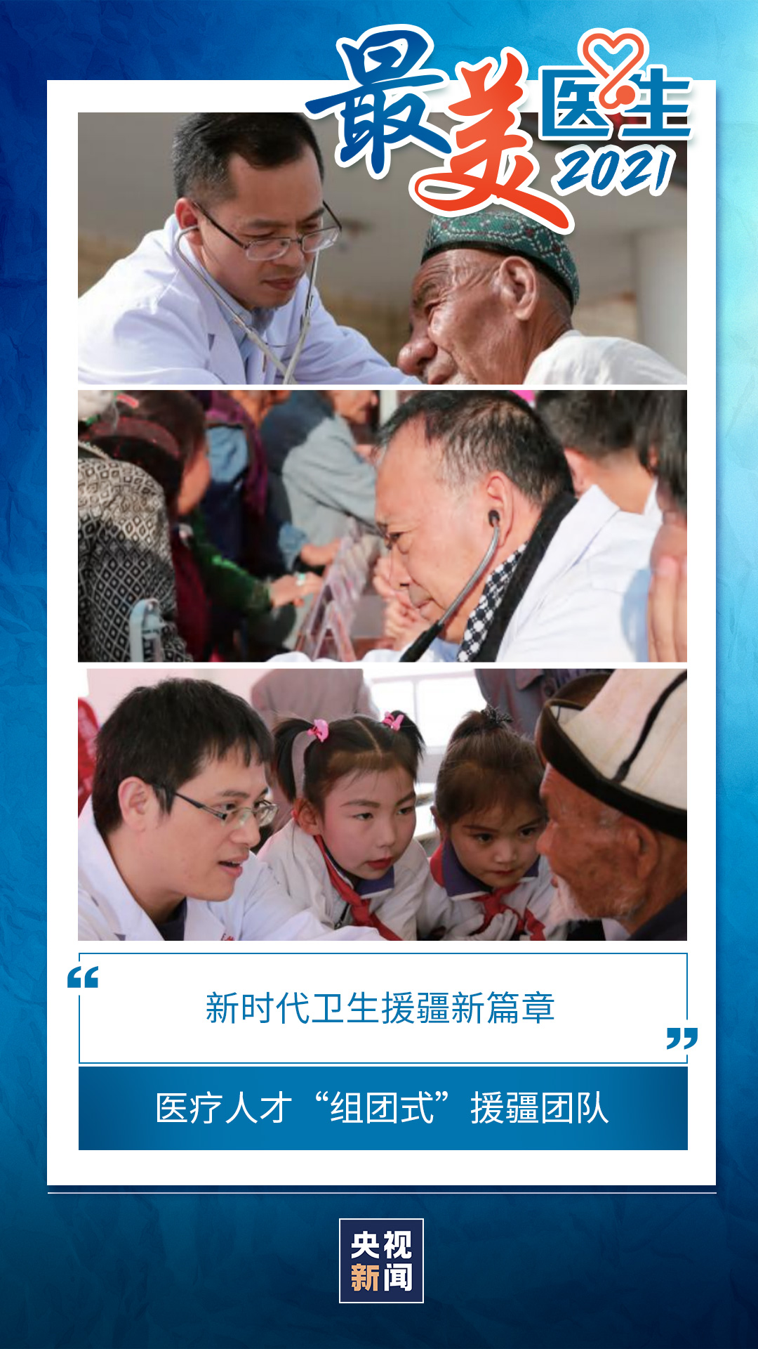 医疗人才&rdquo;组团式&ldquo;援疆团队.jpg