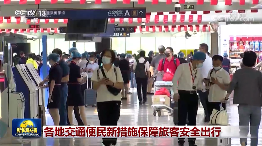 各地交通便民新措施保障旅客安全出行_新闻频道_央视网(cctv.com)