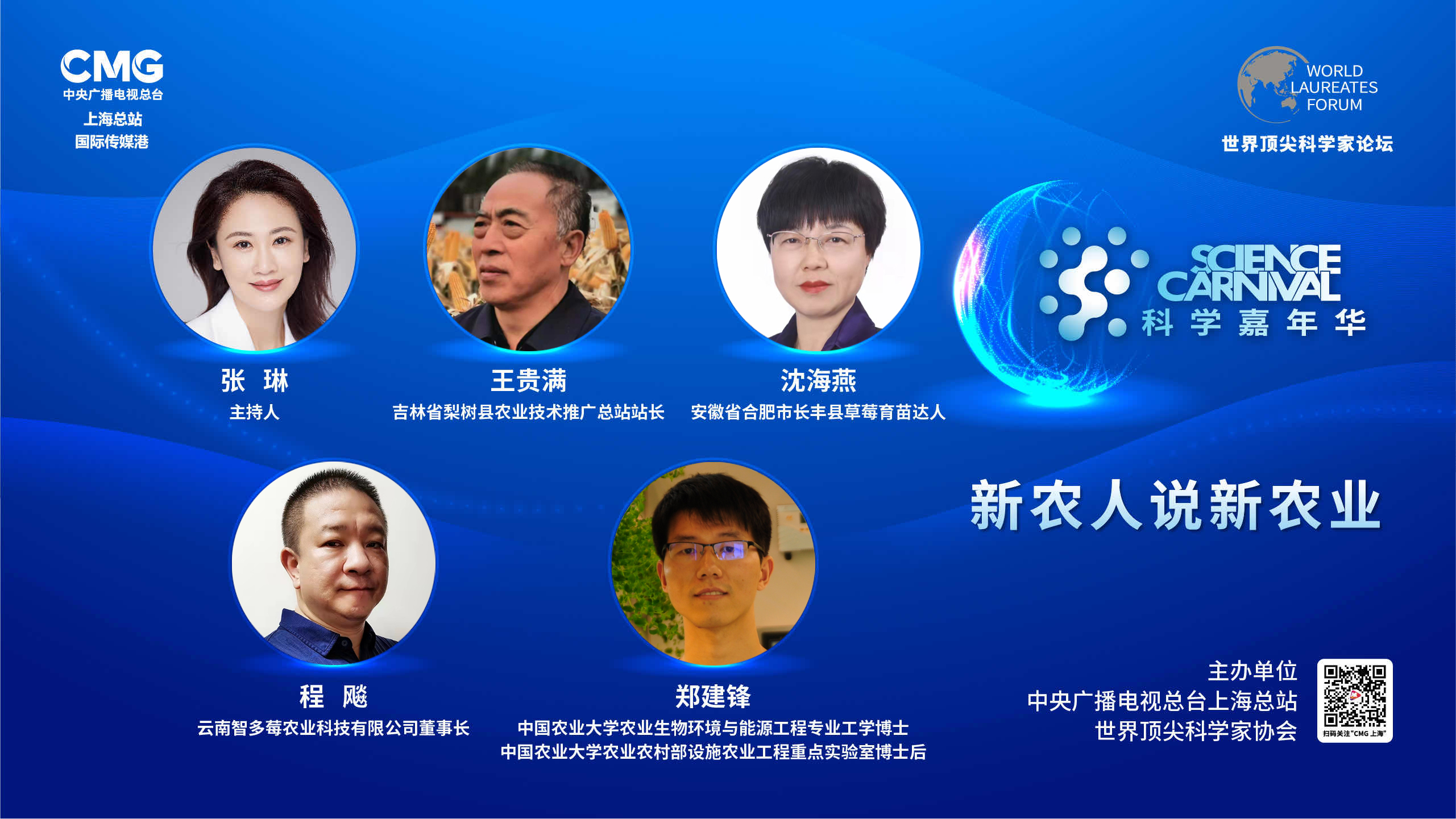 农业科技论坛现场