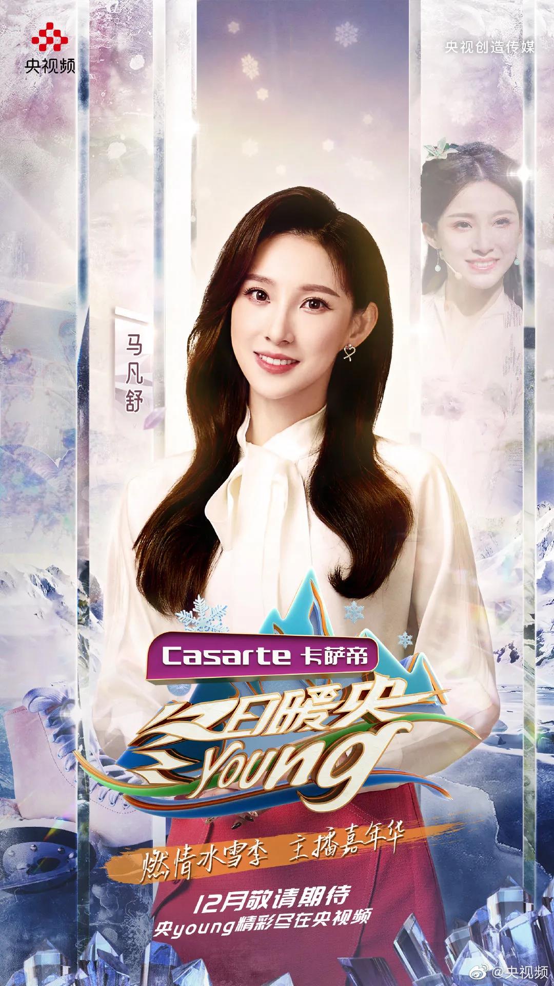 12月,和鞠萍,撒贝宁,朱广权,尼格买提,月亮姐姐,王冰冰,王嘉宁,马凡舒