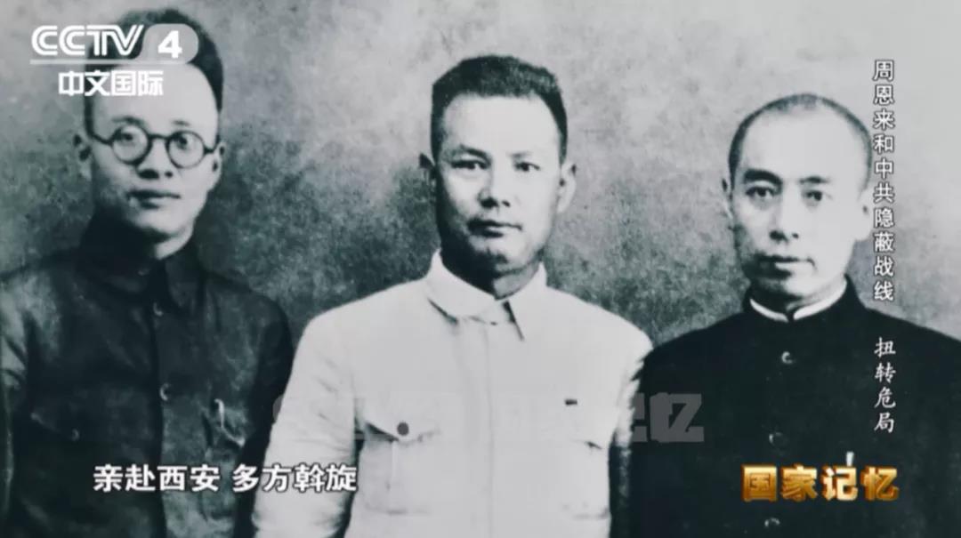 △图：&ldquo;西安事变&rdquo;发生后，周恩来和秦邦宪、叶剑英等亲赴西安