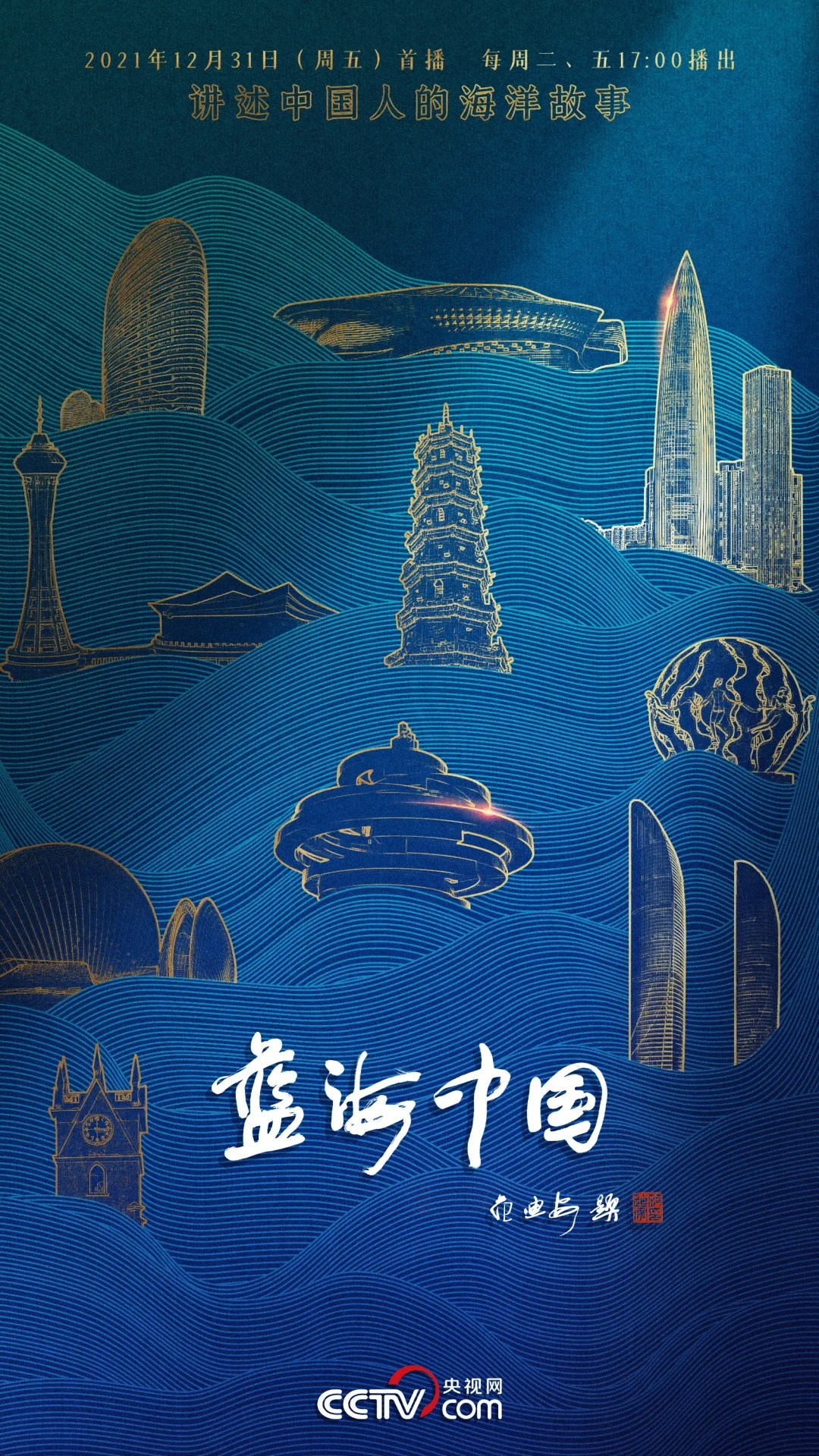 蓝海中国 深植 蓝色信念 聚焦海洋强国建设 光华锐评频道 央视网 Cctv Com