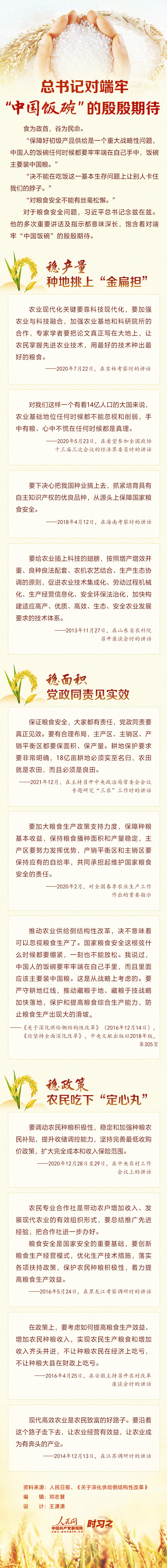 总书记对端牢 中国饭碗 的殷殷期待