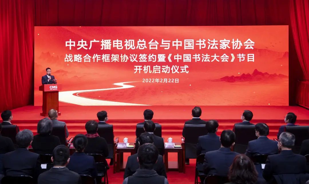 中央广播电视总台与中国书法家协会开展战略合作 《中国书法大会》开机启拍_广告频道_央视网(cctv.com)