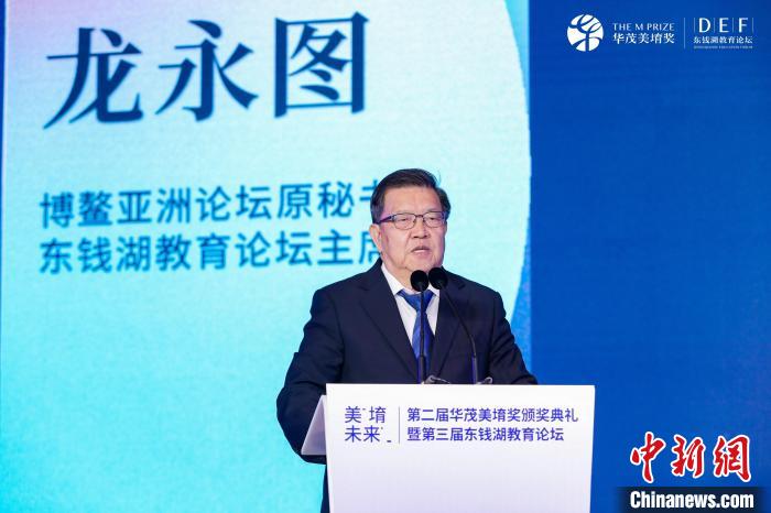 东钱湖教育论坛主席龙永图在论坛开幕式上致辞主办方供图