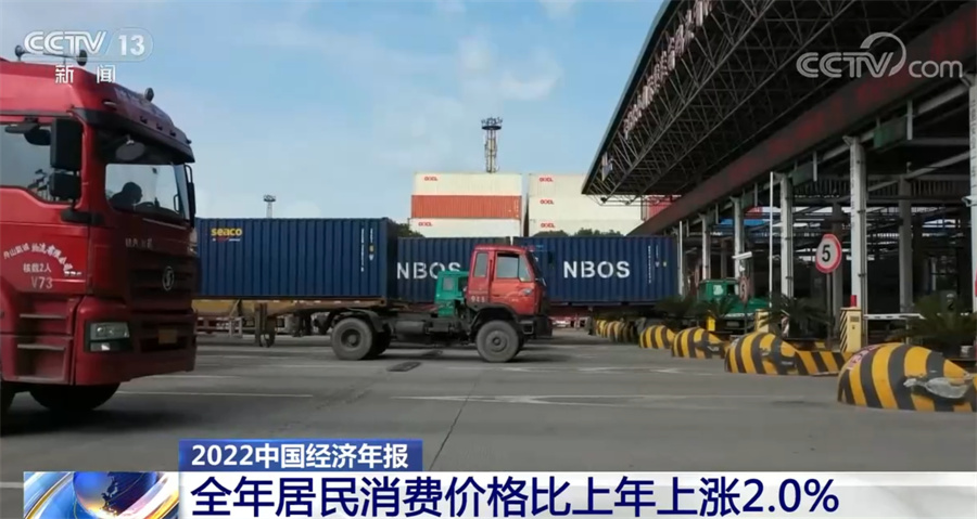 2022年中国GDP突破120万亿元 比上年增长3.0%