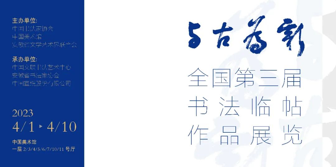 “全国第三届书法临帖作品展览”在京开幕_央博_央视网(cctv.com)