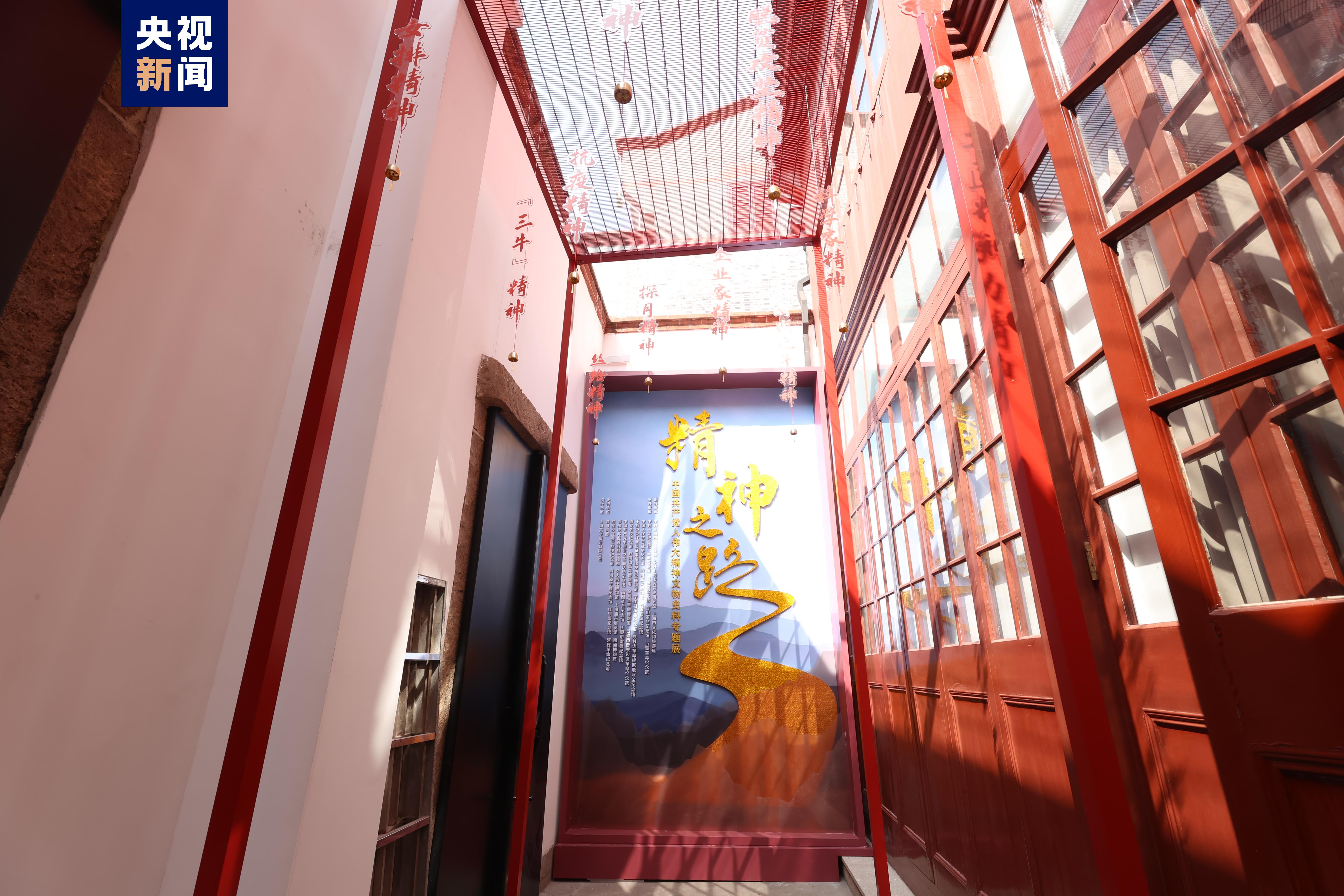 “精神之路——中国共产党人伟大精神文物史料专题展”在沪开幕_央博_央视网(cctv.com)