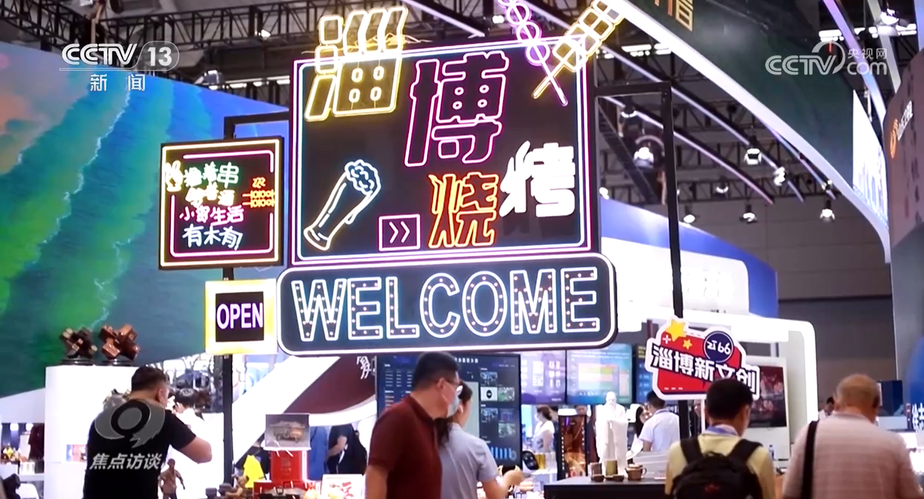 焦点访谈丨文博会:绽放文化之美_新闻频道_央视网(cctv.com)