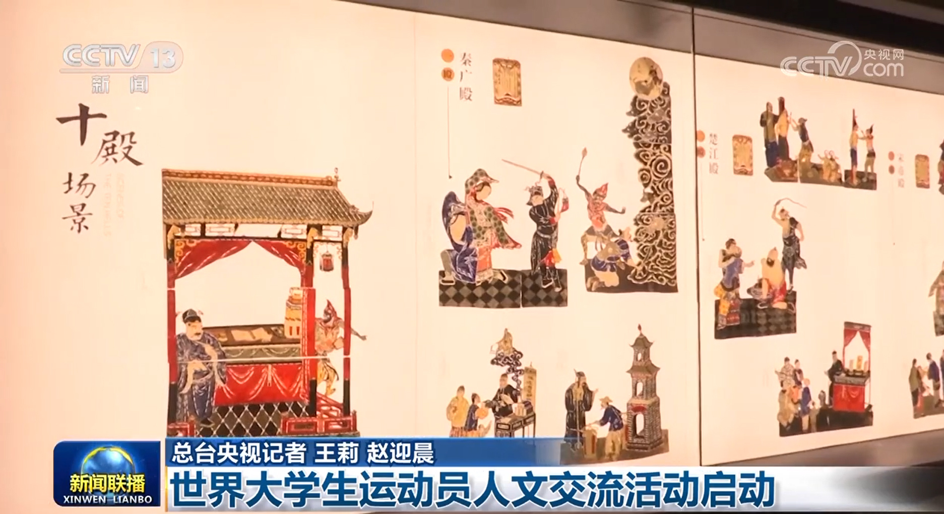 【成都第31届世界大学生夏季运动会】世界大学生运动员人文交流活动启动_新闻频道_央视网(cctv.com)