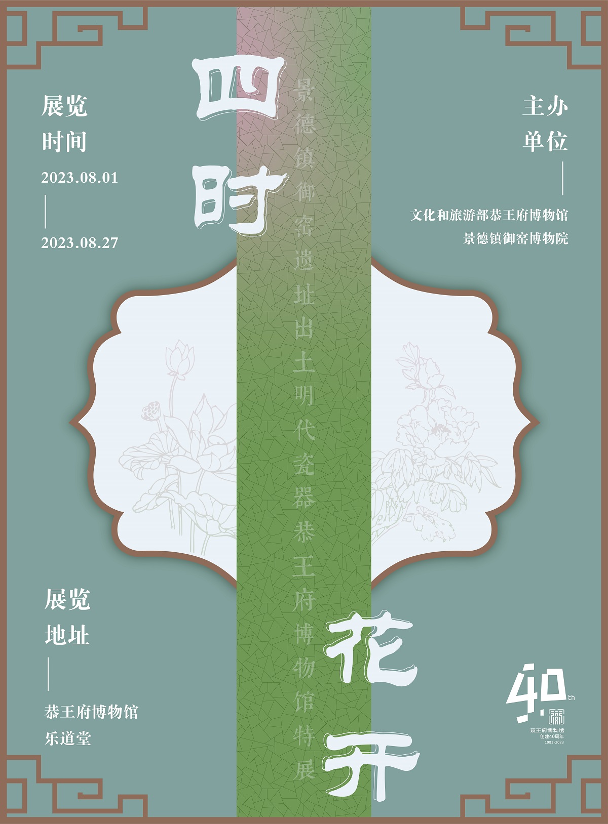景德镇御窑遗址出土明代瓷器恭王府博物馆特展开展_央博_央视网