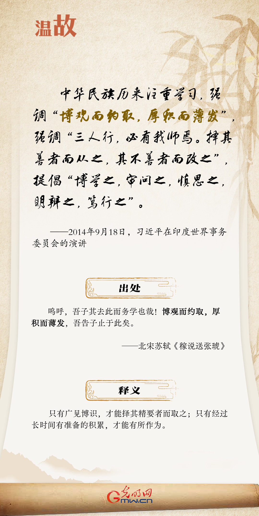 开学第一课丨总书记古语“劝学”:积累篇