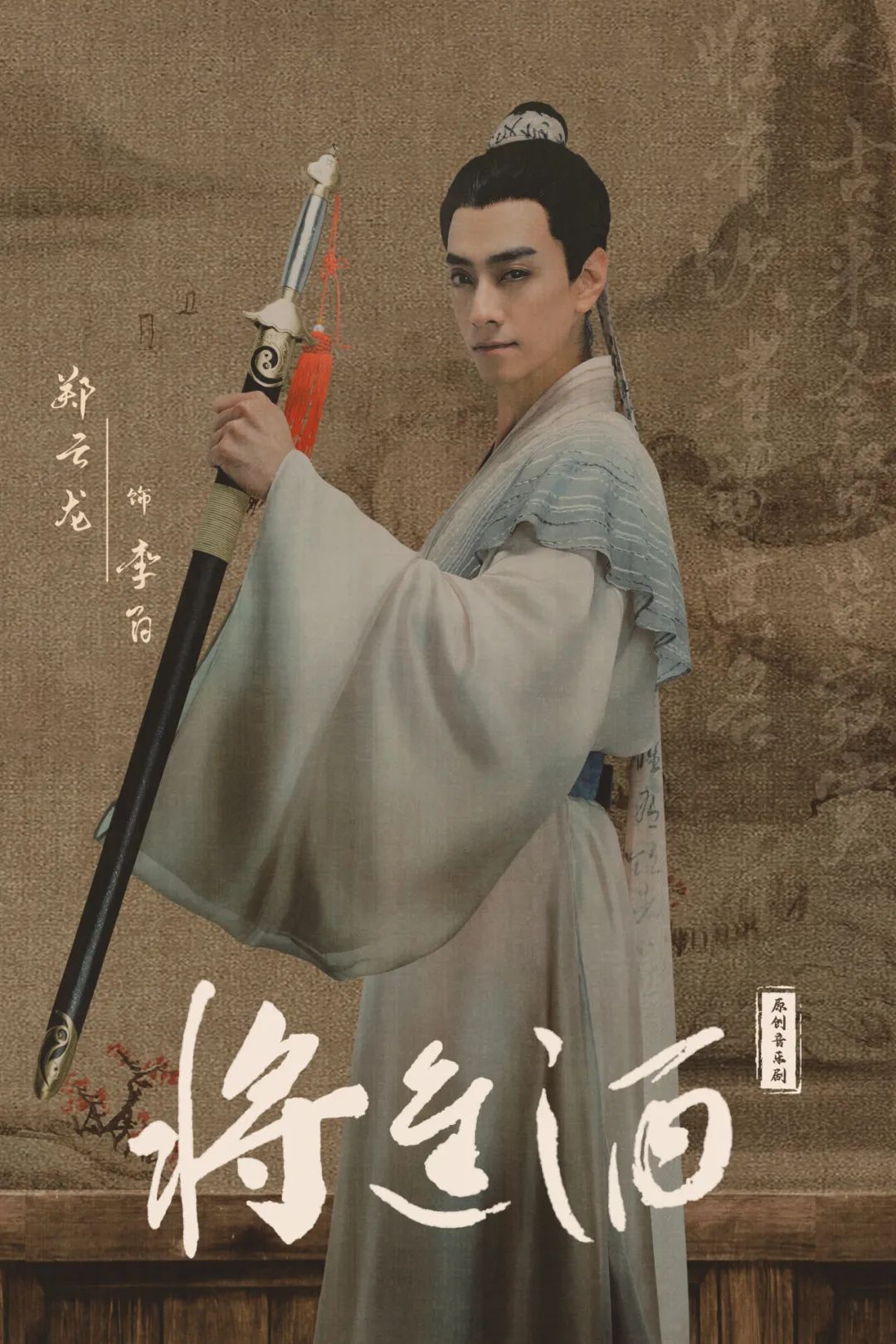 首演倒计时1天!音乐剧《将进酒》邀您与李白“世纪”相遇 共赴诗酒之约_光华锐评频道_央视网(cctv.com)