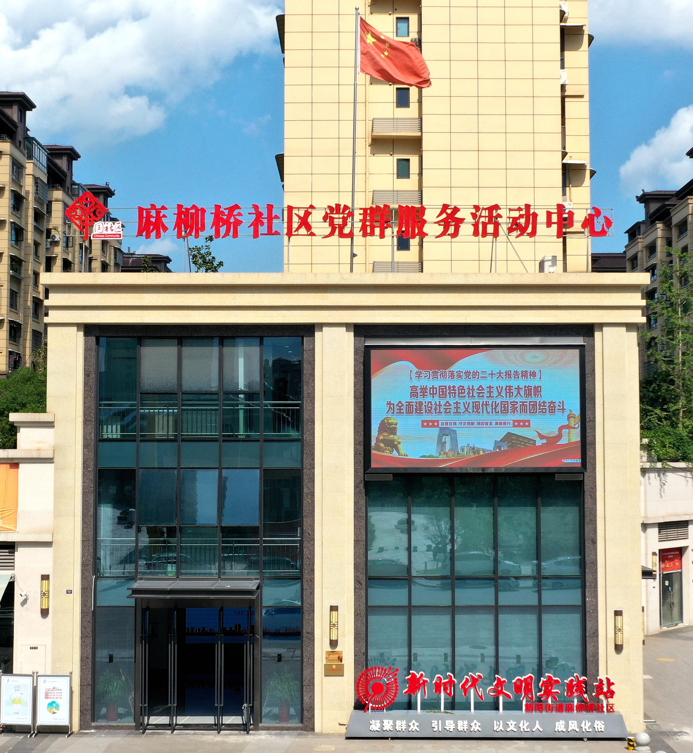 麻柳桥社区党群服务中心