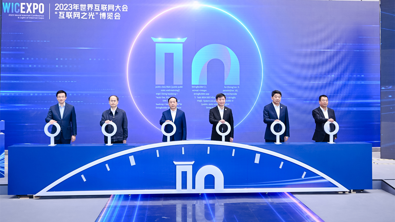 2023年世界互联网大会“互联网之光”博览会在浙江乌镇开幕_新闻频道_央视网(cctv.com)