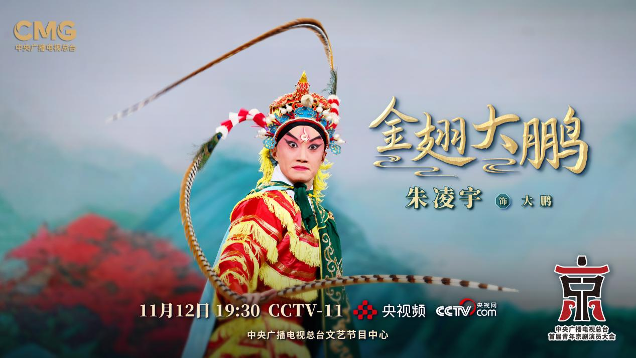 以视听语言赋能传统文化,“总台首届青京会”为京剧艺术“雪中送炭”_光华锐评频道_央视网(cctv.com)