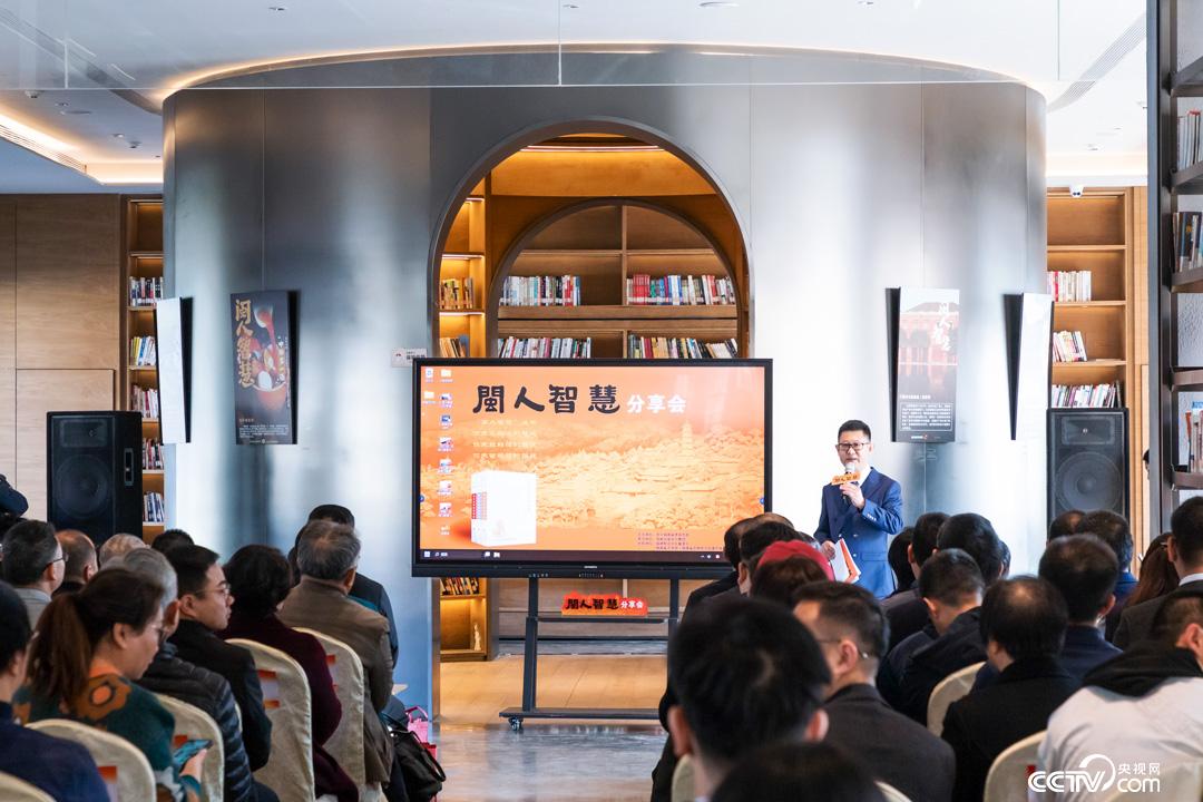 “闽人智慧”分享会在福州举行_地方频道福建站_央视网(cctv.com)