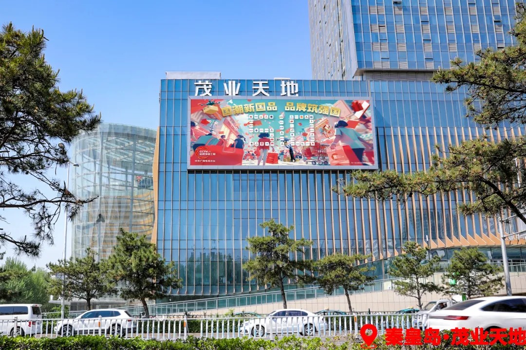 中央广播电视总台"品牌强国工程"在14个沿海城市联动发布户外大屏海报