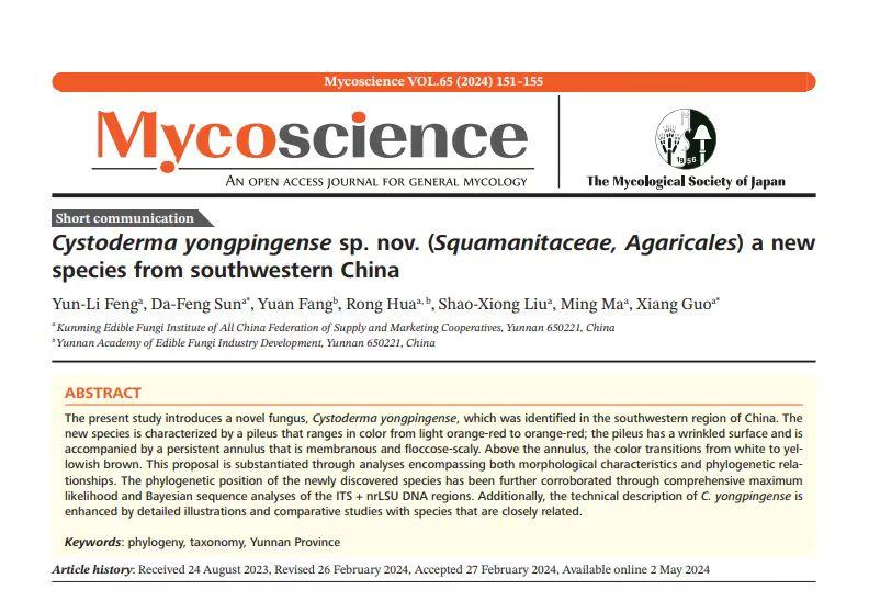 云南发现大型真菌新物种 定名为“永平囊皮伞”