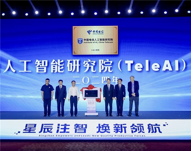 中国电信人工智能研究院（TeleAI）正式揭牌