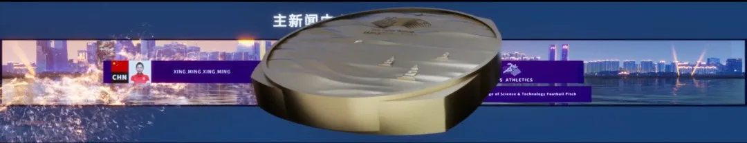 《杭州亞運會MMC金牌時刻裸眼3D》