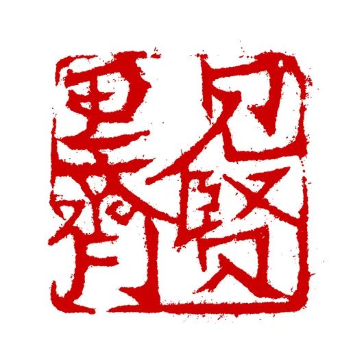 风华正茂｜荣宝斋第二届青年艺术提名展• 书法篆刻展_经济频道_央视网