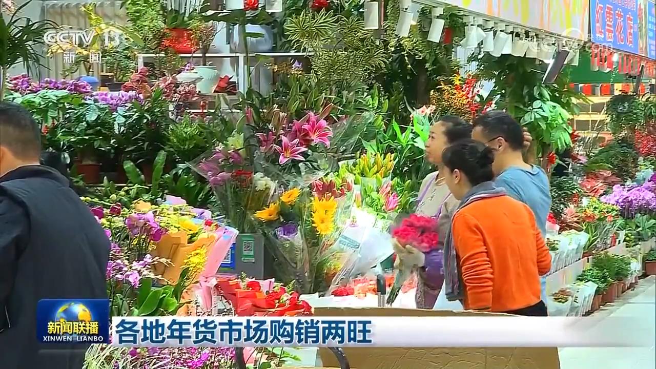 各地年货市场购销两旺