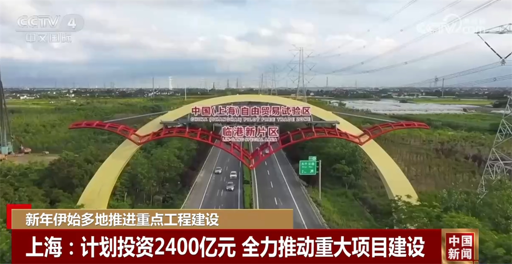 多地一批重大项目陆续启动 重点工程建设迎来“开门红”_新闻频道_央视网(cctv.com)
